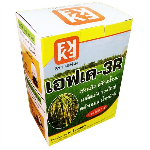 FK-3R ปุ๋ยทางใบ สูตรสำหรับข้าวโดยเฉพาะ ทำให้ข้าวรวงใหญ่ เมล็ดเต็ม ได้น้ำหนัก และเม็ดไม่ลาย ใช้ในระยะข้าวตั้งท้อง