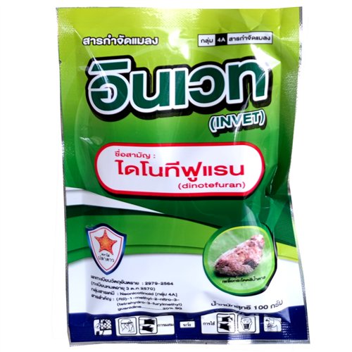 ยาเคมีกำจัดแมลง อินเวท ขนาด 100 กรัม