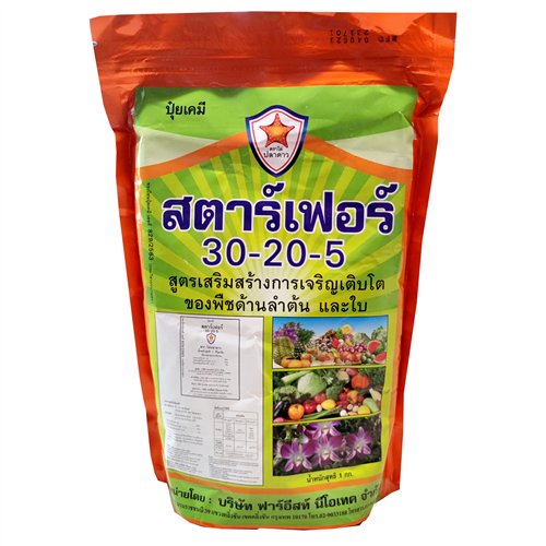 ปุ๋ยสตาร์เฟอร์เร่งการเจริญเติบโต S1 สูตร 30-20-5 ขนาด 1 กก ช่วยให้พืชเจริญเติบโตได้ดี เร่งต้น เร่งใบ แตกยอดดี โตเร็ว